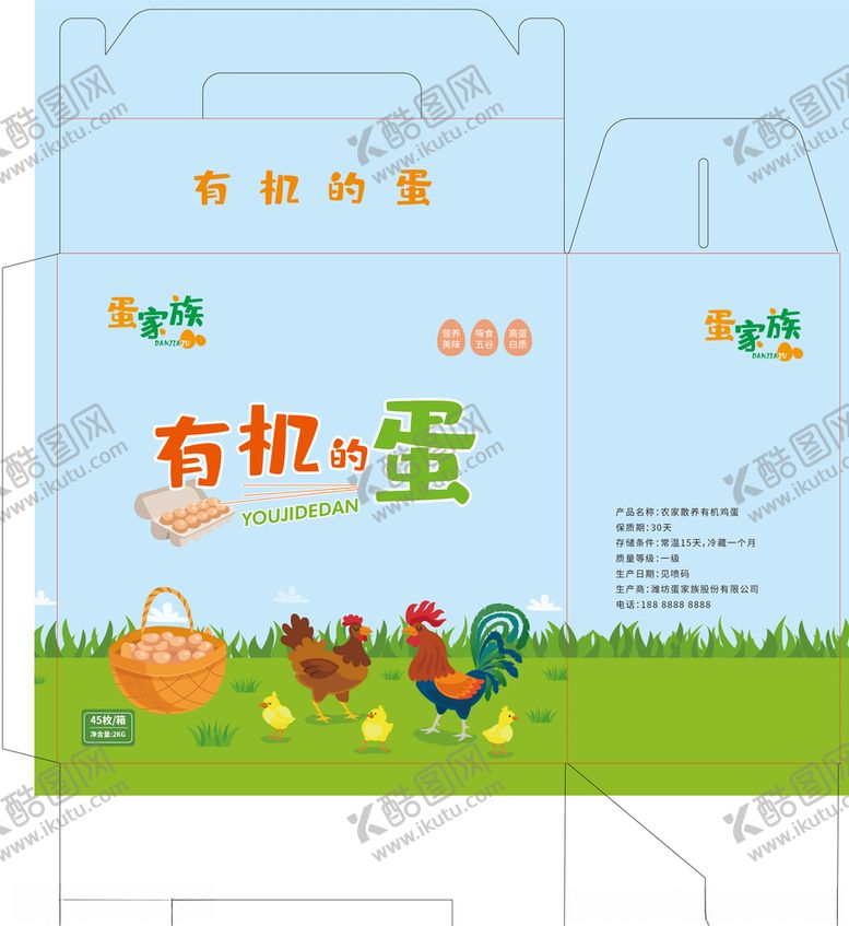 编号：79583406241136238953【酷图网】源文件下载-土鸡有机鸡蛋礼盒