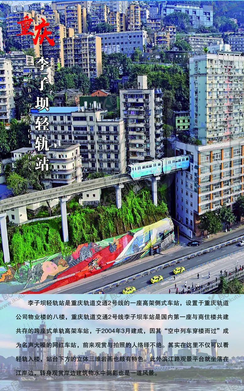 编号：17425310082301025482【酷图网】源文件下载-李子坝轻轨站