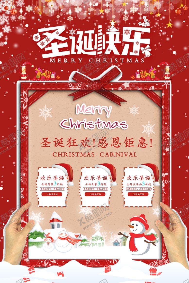 编号：48539809261919357721【酷图网】源文件下载-圣诞快乐