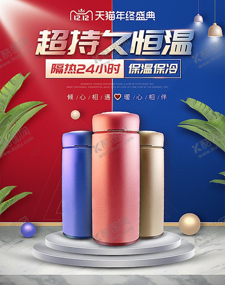 编号：84648206241854583276【酷图网】源文件下载-双十二