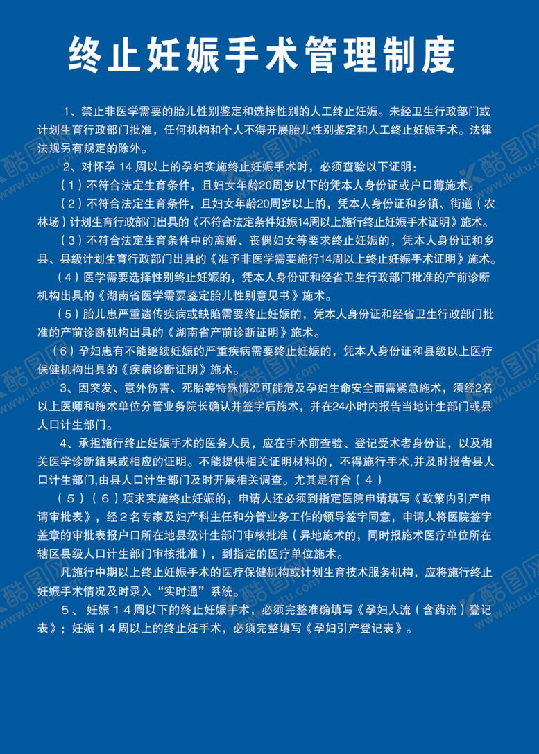 编号：97399709291238574412【酷图网】源文件下载-制度牌模板