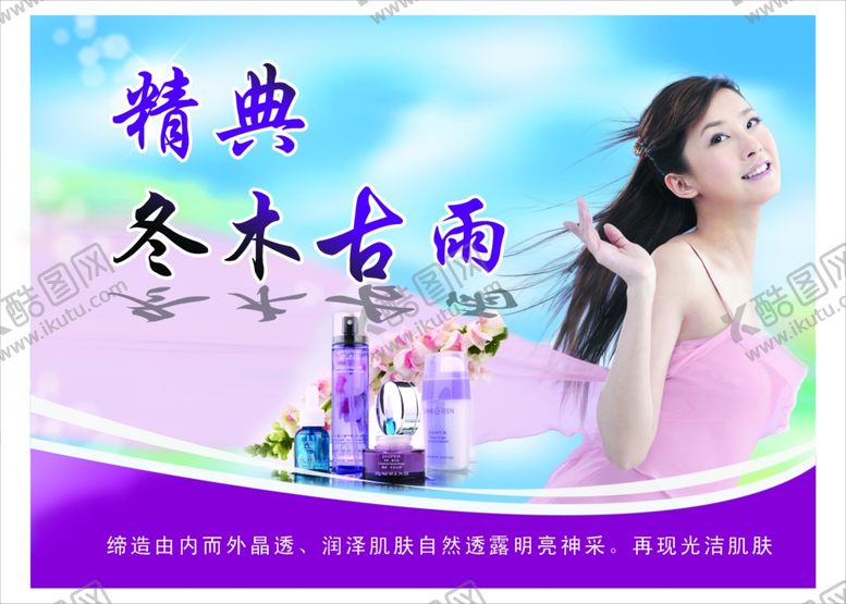 编号：80586410141645176726【酷图网】源文件下载-化妆品海报
