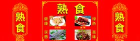 熟食烧鸭白切鸡卤味白切猪脚