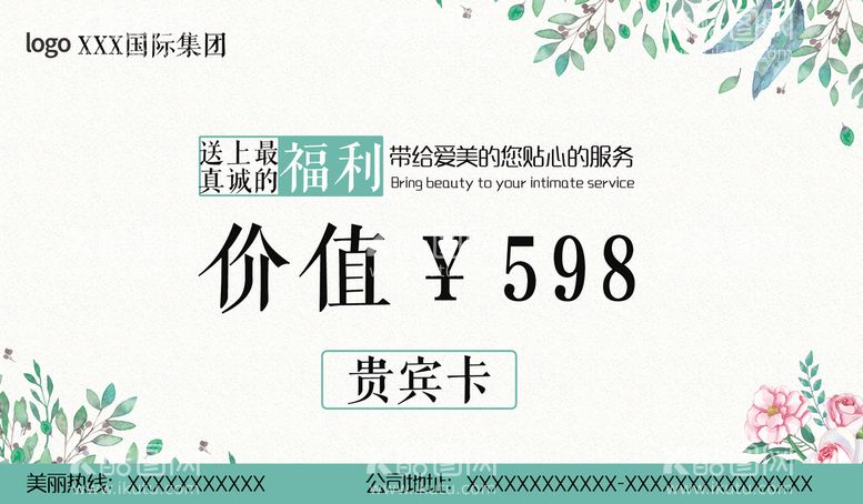 编号：13756009250458430864【酷图网】源文件下载-美容店促销卡片