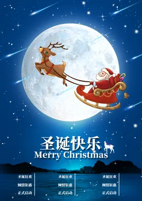 圣诞快乐展架美陈DM促销