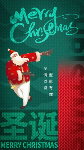 圣诞节素材海报海报