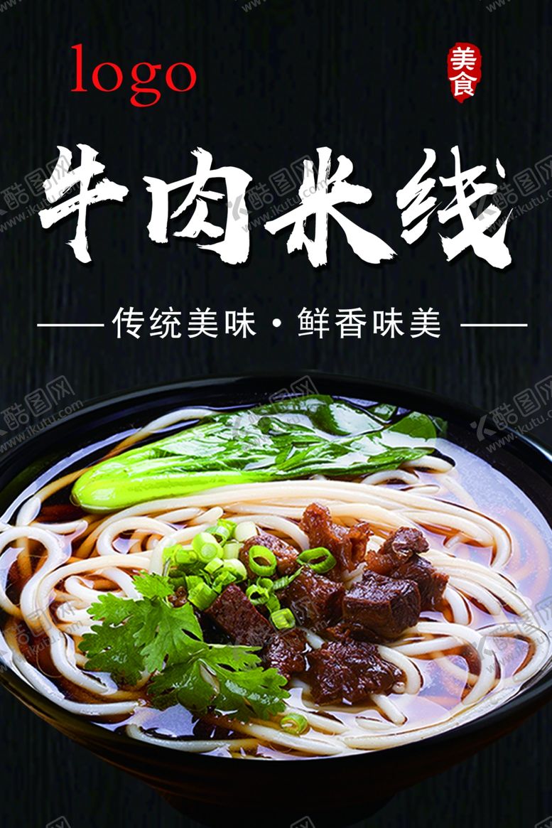 编号：67955807051755187411【酷图网】源文件下载-牛肉米线