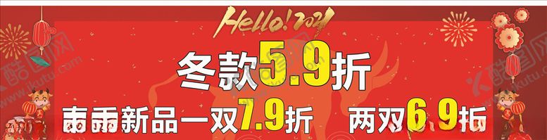 编号：51978110290515421328【酷图网】源文件下载-新年柜贴
