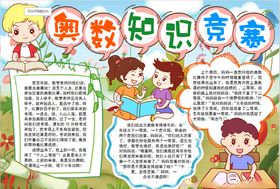 数学小报