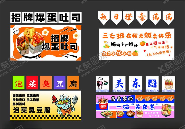 编号：31142409131023095618【酷图网】源文件下载-多样美食社团招新海报