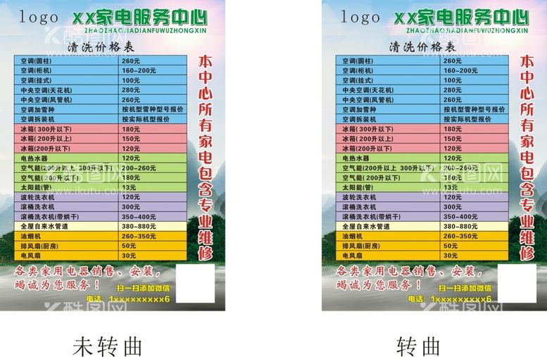 编号：61895010230825336092【酷图网】源文件下载-家电清洗 保洁价格表