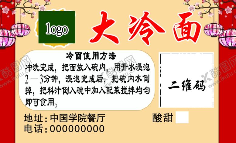 编号：73534510241732352930【酷图网】源文件下载-冷面名片