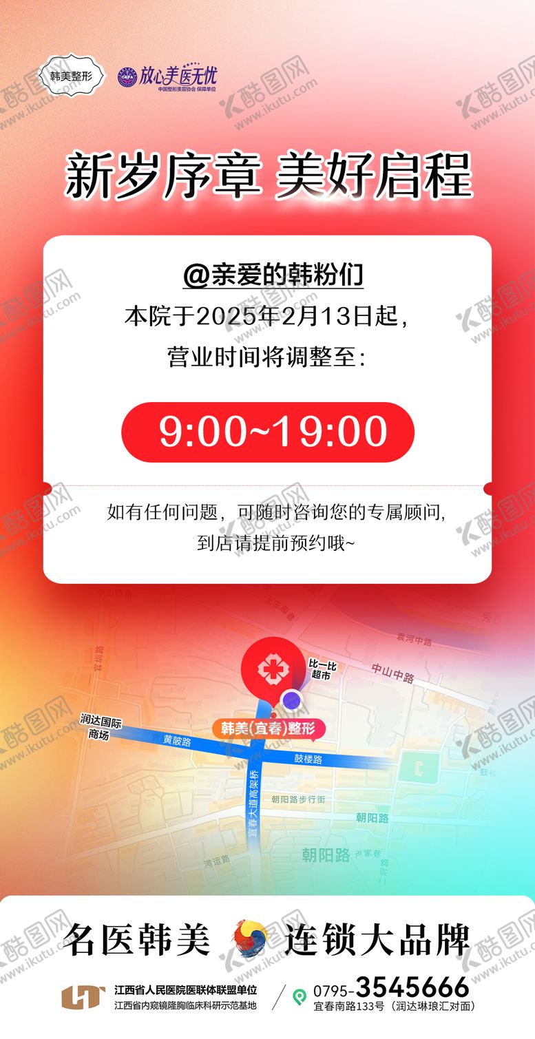 编号：94459511211900502063【酷图网】源文件下载-营业通知医美