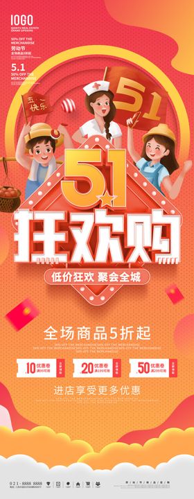 五一促销展架
