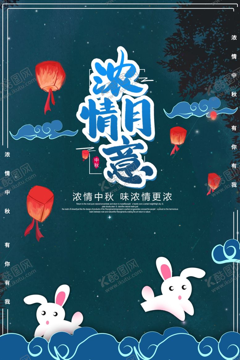 编号：83802409250942381430【酷图网】源文件下载-中秋节