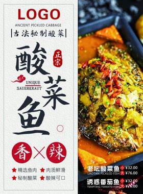 酸菜鱼DM单