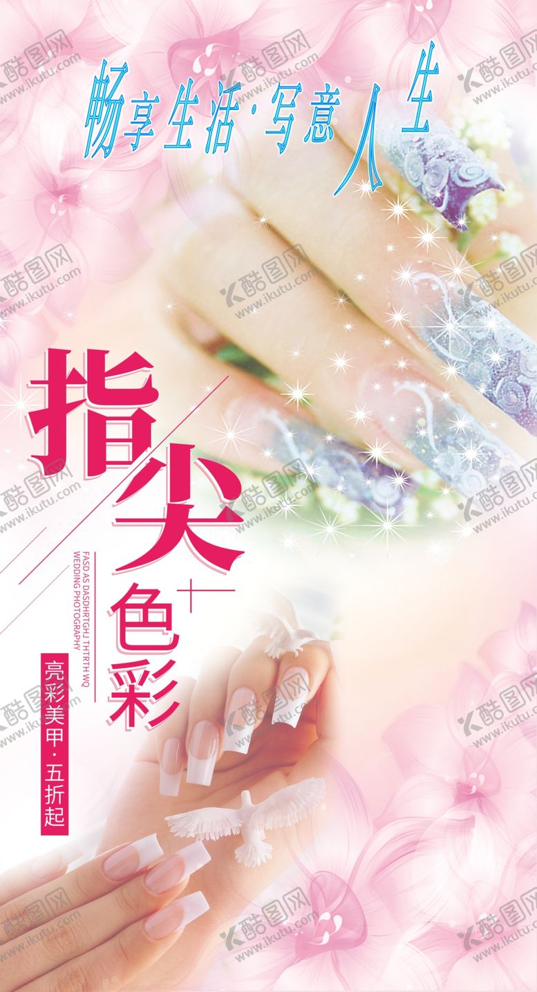 编号：57827907050852454626【酷图网】源文件下载-美甲