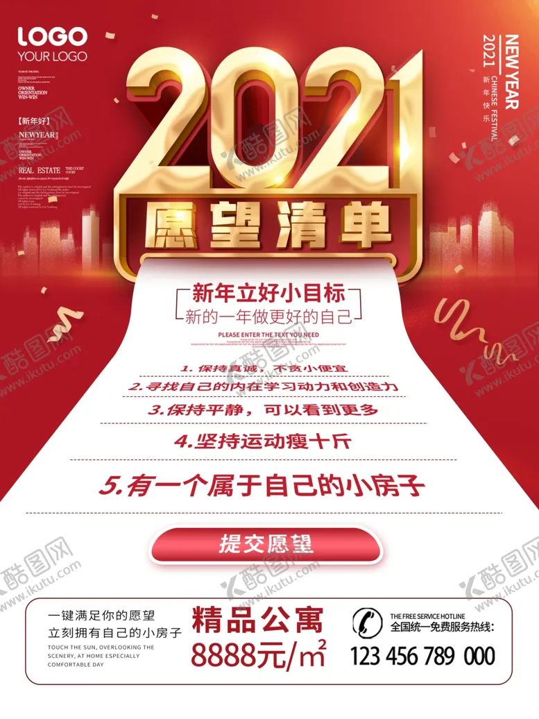 编号：42851903311507383628【酷图网】源文件下载-愿望清单