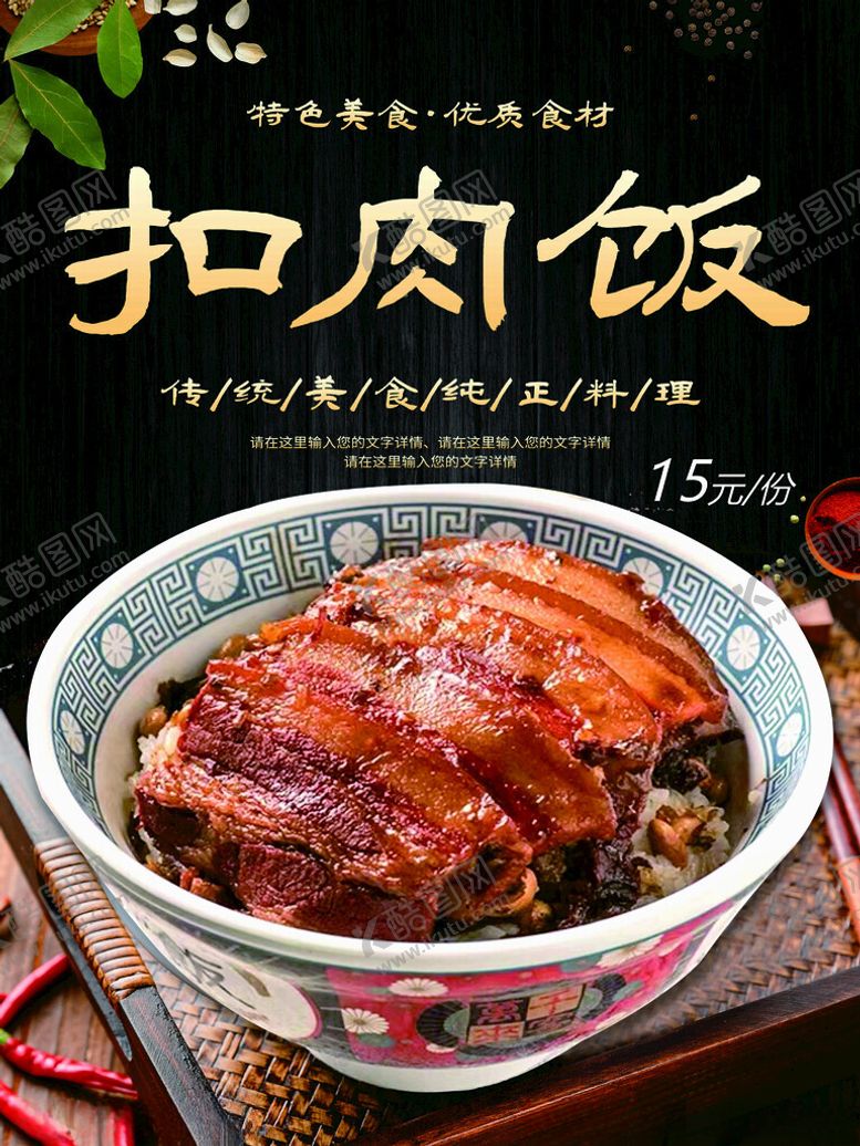 编号：72789601290907028665【酷图网】源文件下载-扣肉饭