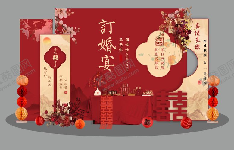 编号：84692812151735185680【酷图网】源文件下载-结婚订婚宴氛围布置