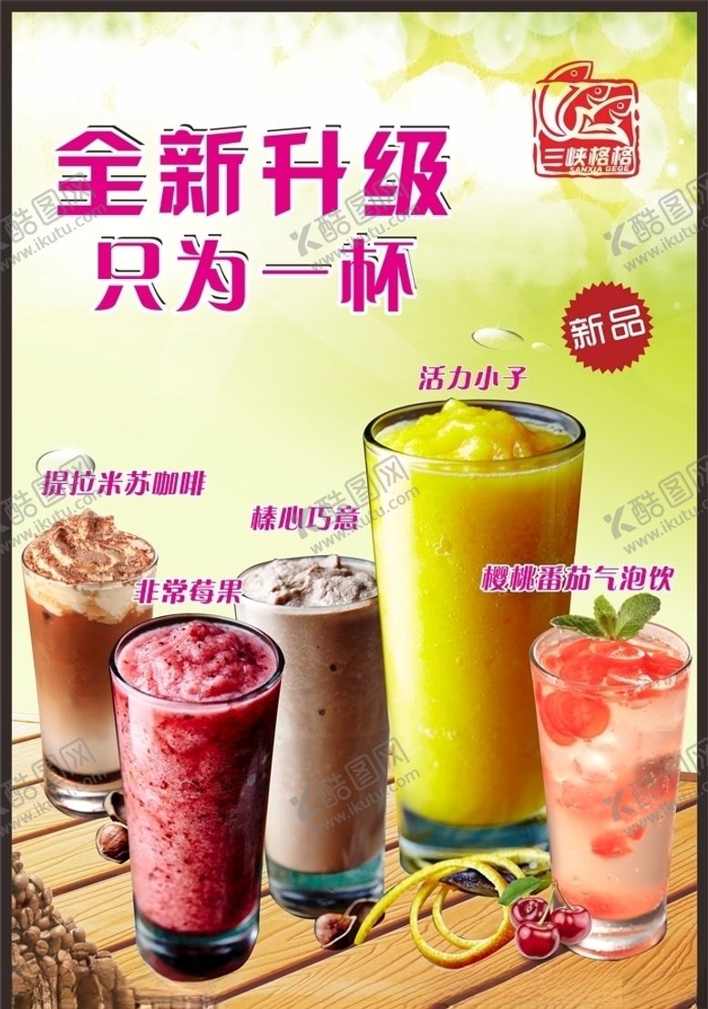 编号：68869610290800264873【酷图网】源文件下载-奶茶店海报