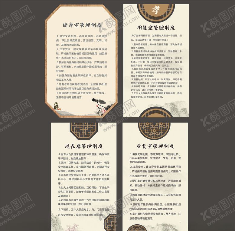 编号：38785403230954061546【酷图网】源文件下载-中式镂空制度