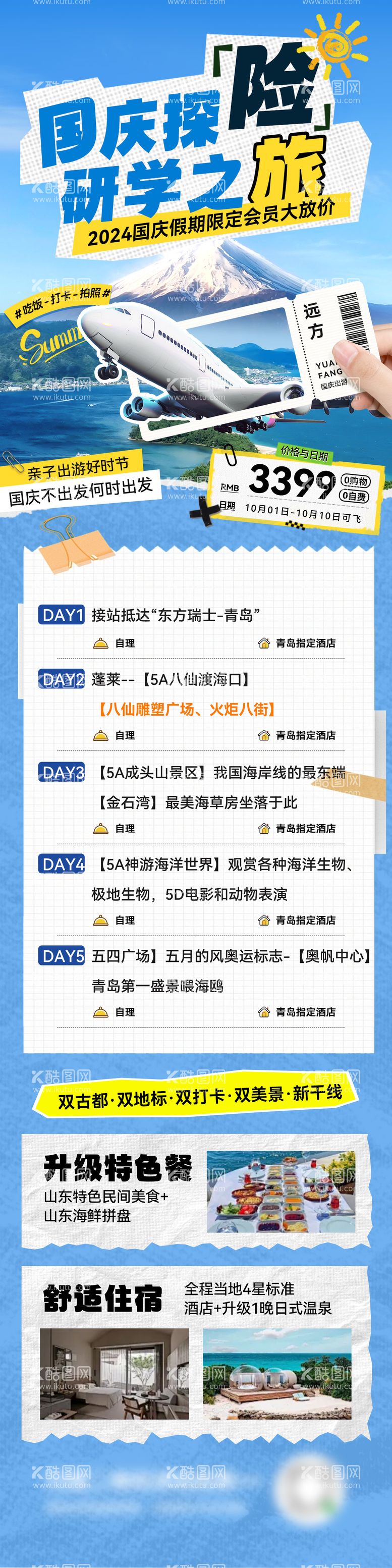 编号：66508912040012536121【酷图网】源文件下载-国庆节出行旅游研学游流程计划海报长图