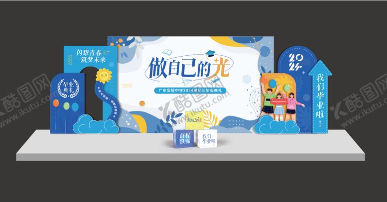 编号：52694306151155191994【酷图网】源文件下载-毕业典礼美陈