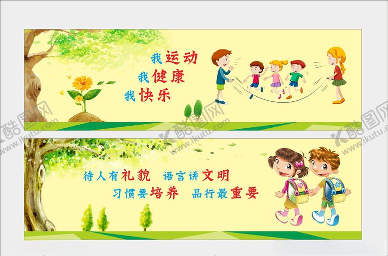 编号：35473107092007541089【酷图网】源文件下载-校园文化墙