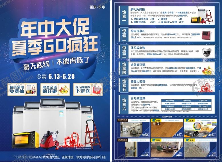 编号：16383603231450153429【酷图网】源文件下载-年中大促夏日购疯狂单页