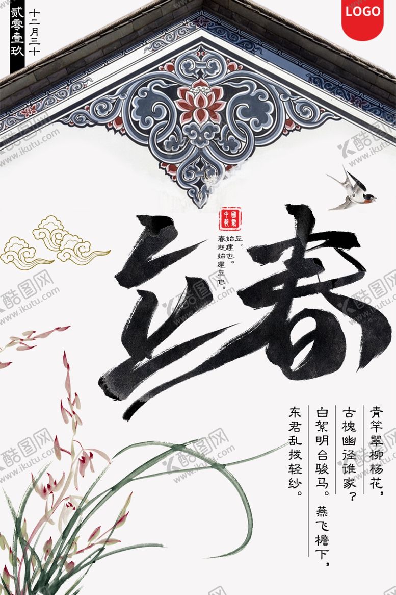 编号：18279809282146326285【酷图网】源文件下载-立春