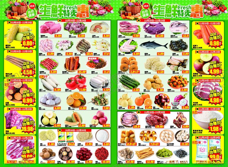 编号：11665611020427508908【酷图网】源文件下载-超市生鲜DM单页海报