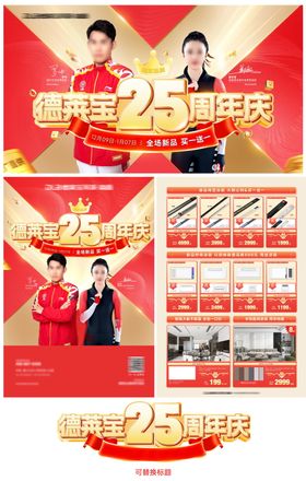 25年周年庆活动物料