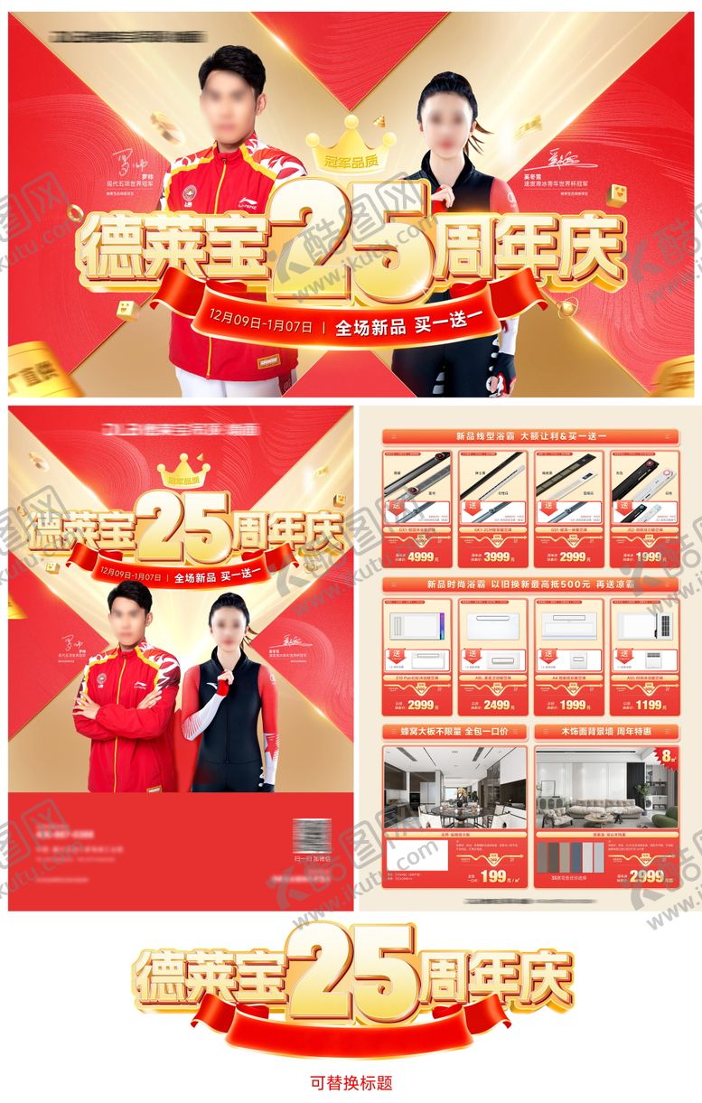 编号：86310007161655096042【酷图网】源文件下载-25年周年庆活动物料