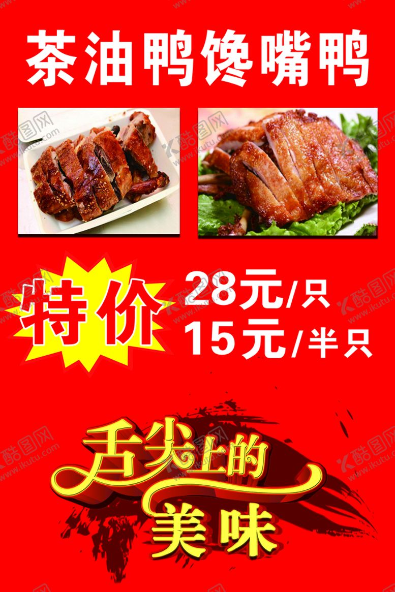 编号：71586210080654015748【酷图网】源文件下载-馋嘴鸭