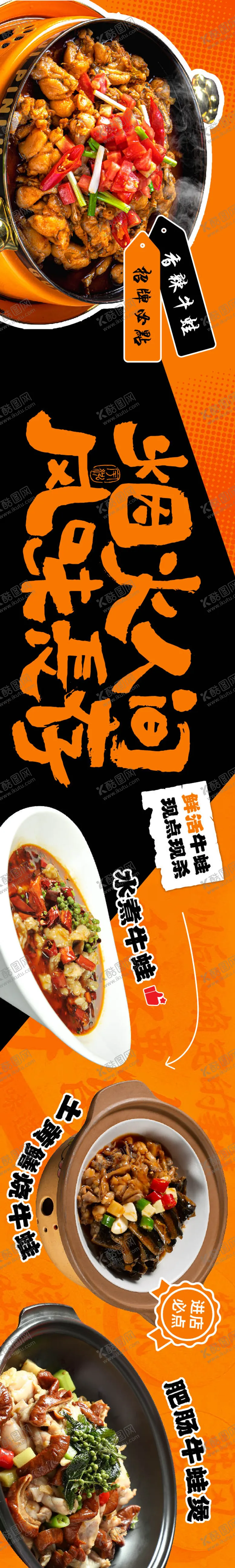 编号：26323209011437167294【酷图网】源文件下载-餐饮牛蛙五连图