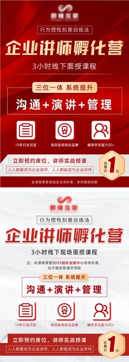 企业讲师孵化营海报