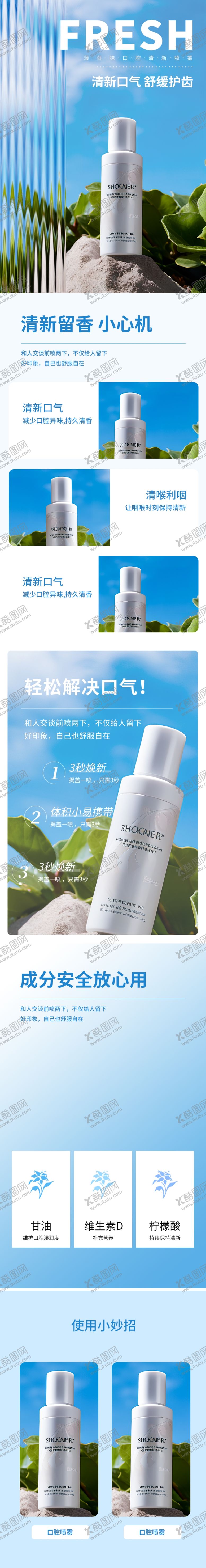 编号：71222405181911496268【酷图网】源文件下载-清新剂详情页