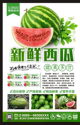 西瓜
