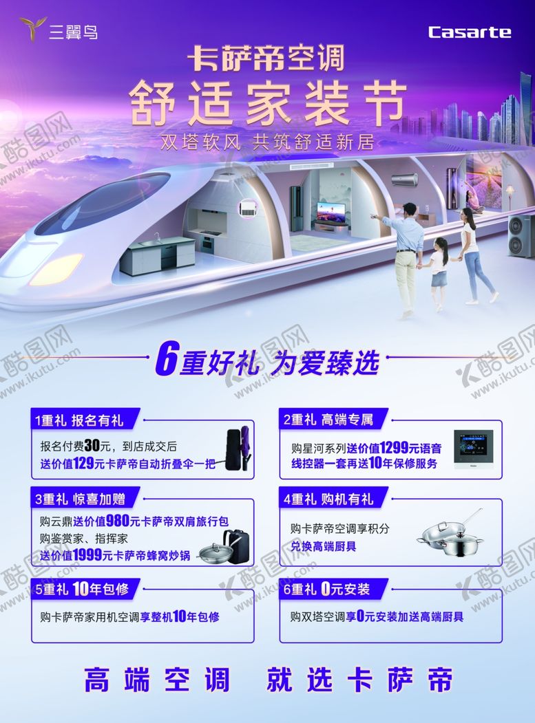 编号：93495006300632189968【酷图网】源文件下载-舒适家装节6大服务护航