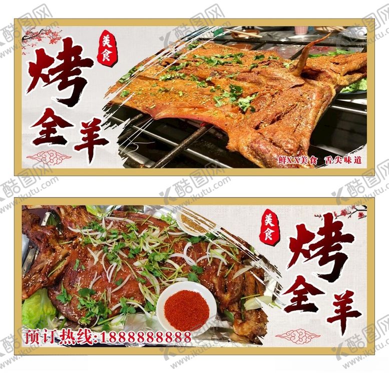 编号：61083912110044596746【酷图网】源文件下载-烤全羊