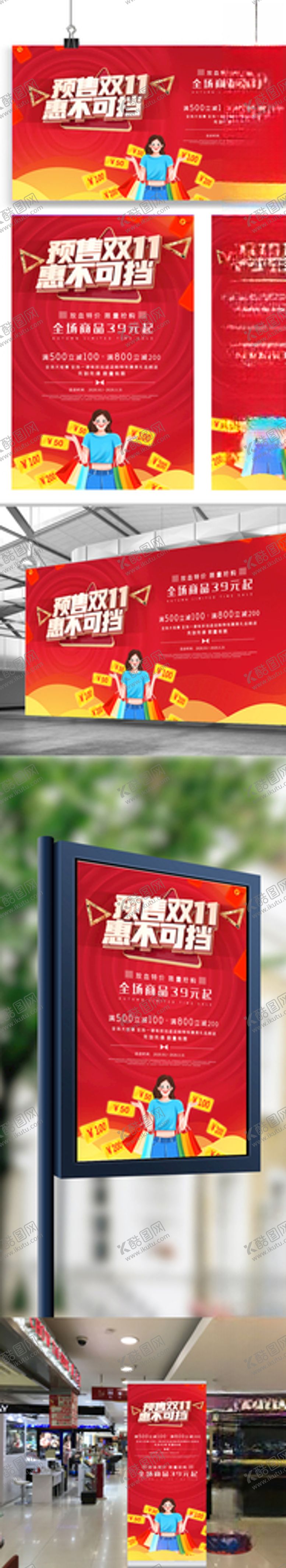编号：51886504081100434652【酷图网】源文件下载-红色双十一海报展板展架设计模板