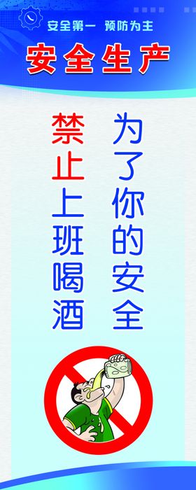 安全生产蓝色牌