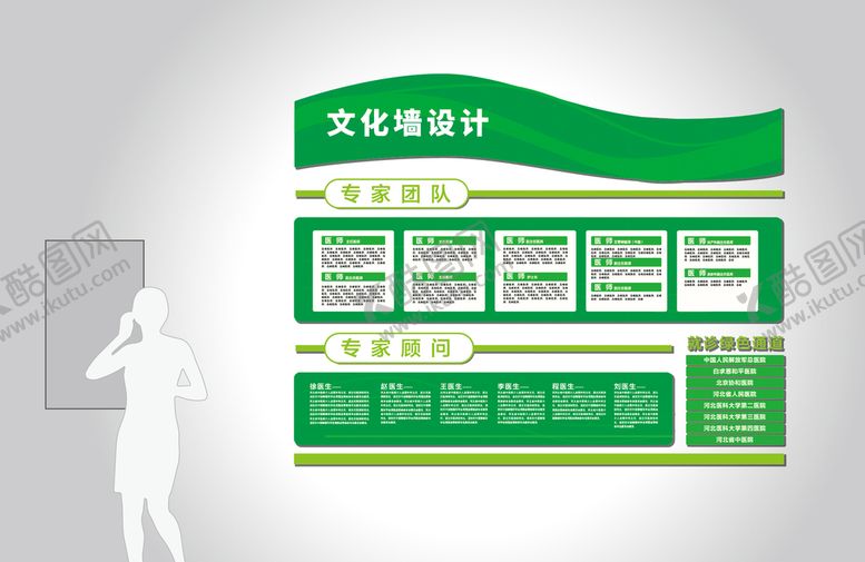 编号：83298311260145364843【酷图网】源文件下载-体检中心文化墙