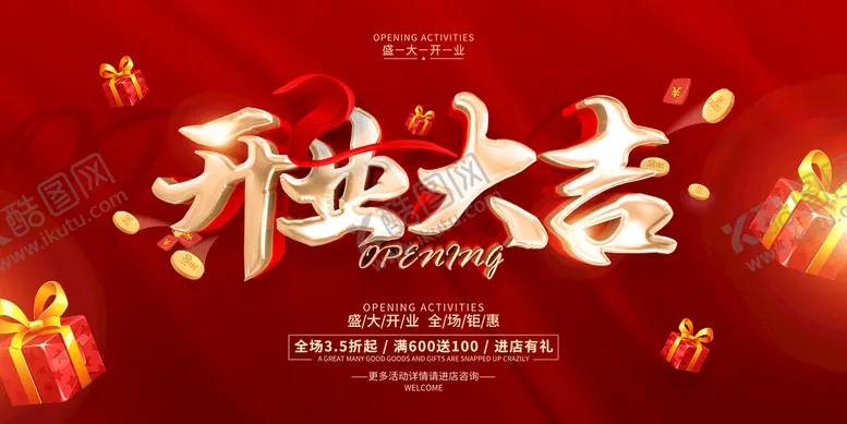 编号：54182009251350186817【酷图网】源文件下载-开业庆典展板