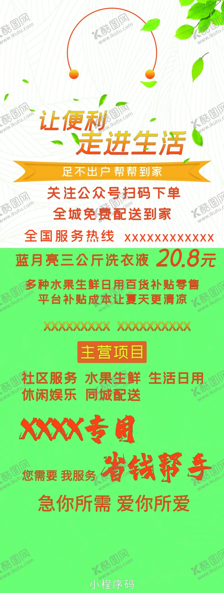 编号：56321906250005425109【酷图网】源文件下载-送货上门展架