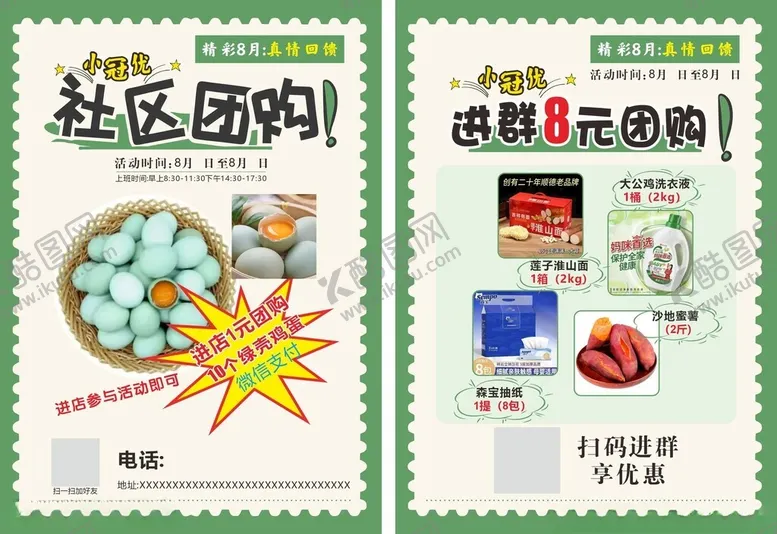 编号：31367509252018577338【酷图网】源文件下载-绿边框团购活动宣传单张海报