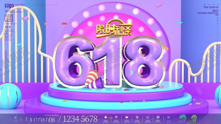 编号：85197002151356042899【酷图网】源文件下载-618活动钜惠大促活动海报