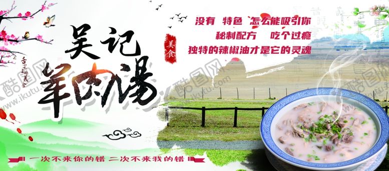 编号：62935404040511233482【酷图网】源文件下载-吴记羊肉汤