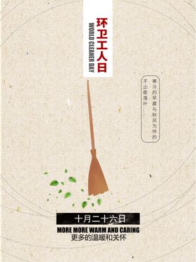 环卫工人日